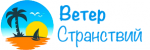 Ветер странствий. Турагентство ветер странствий Липецк. Надпись: ветер странствий. Ветер странствий логотип. Иваново ветер странствий.